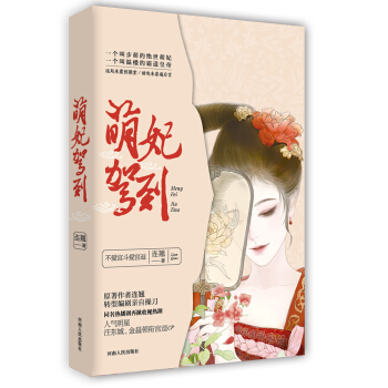 萌妃駕到