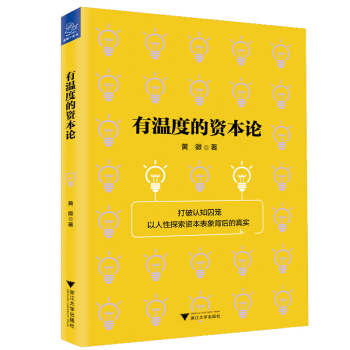 有溫度的資本論 pdf epub mobi 下载