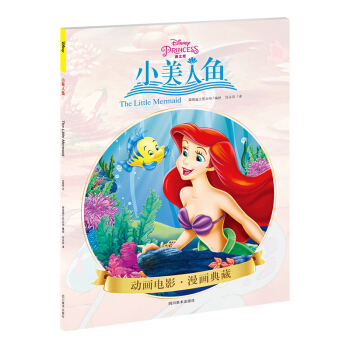 小美人魚（迪士尼公主 安徒生童話 海的女兒 正版漫畫） pdf epub mobi 下载