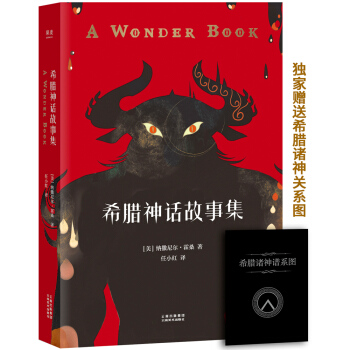 希腊神话故事集（2018全译彩插本） pdf epub mobi 下载