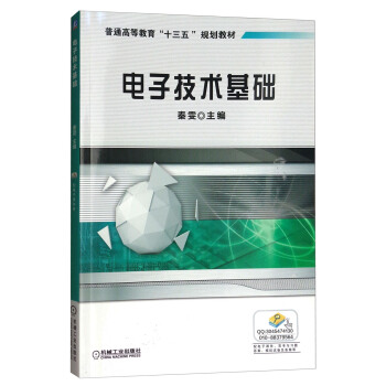 電子技術基礎 pdf epub mobi 下载