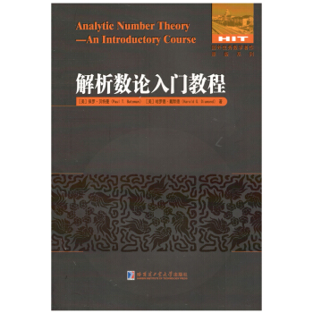 解析數論入門教程 pdf epub mobi 下载