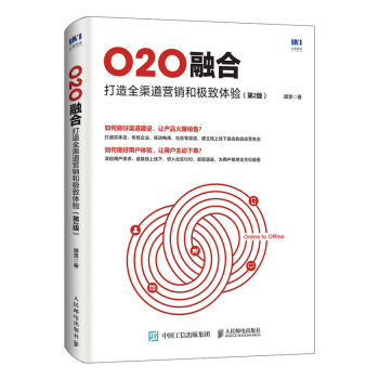 O2O融閤 打造全渠道營銷和極緻體驗 第2版 pdf epub mobi 下载