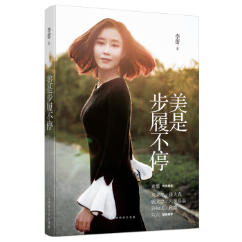 美是 步履不停 pdf epub mobi 電子書 下載