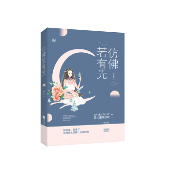 仿佛若有光