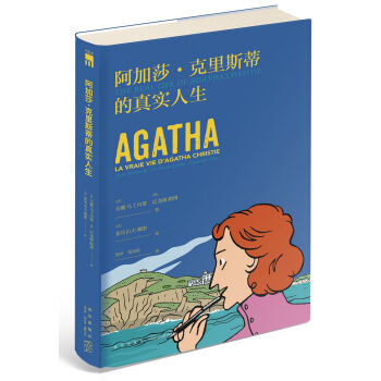 阿加莎·克里斯蒂的真实人生 pdf epub mobi 下载