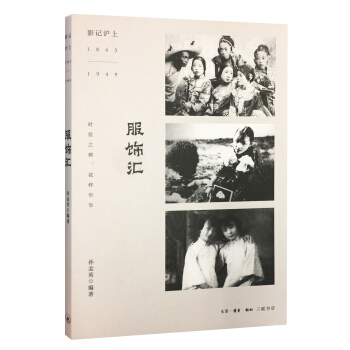 影記滬上：服飾匯 pdf epub mobi 下载