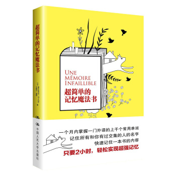 超简单的记忆魔法书 pdf epub mobi 下载