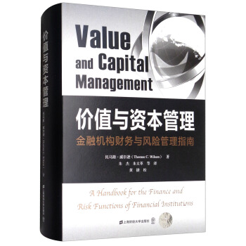 價值與資本管理（引進版） [Value and Capital Management] pdf epub mobi 下载