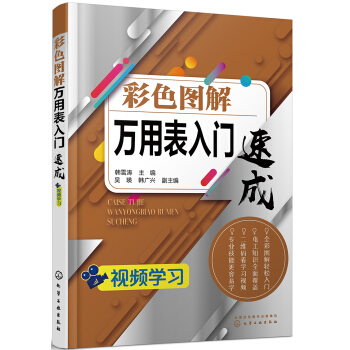 彩色圖解萬用錶入門速成 pdf epub mobi 下载