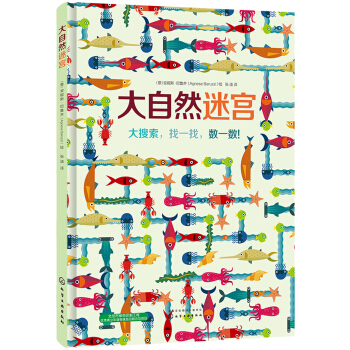 精装地板书：大自然迷宫 [3～6岁儿童。] pdf epub mobi 下载