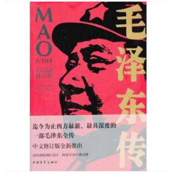 毛泽东传中文最新修订版 菲利普肖特 毛泽东选集毛泽东文集 pdf epub mobi 下载