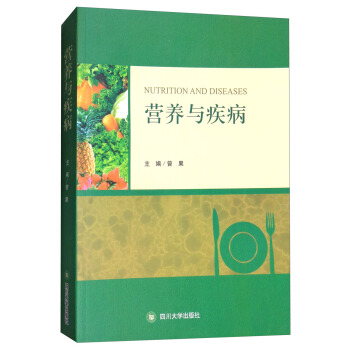 營養與疾病 [Nutrition and Diseases] pdf epub mobi 下载