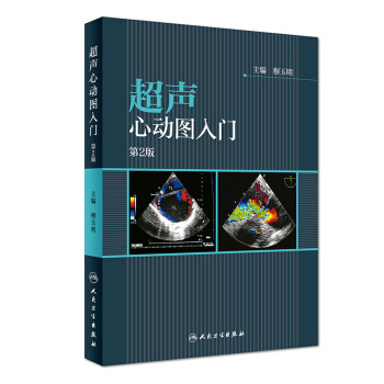 超聲心動圖入門（第2版） pdf epub mobi 下载