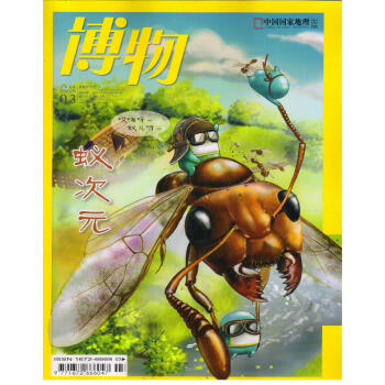 博物(2018年3月號)