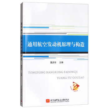 通用航空發動機原理與構造 pdf epub mobi 下载