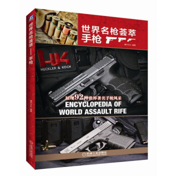 世界名槍薈萃 手槍 pdf epub mobi 下载