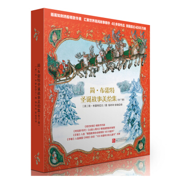童立方·簡·布雷特聖誕故事美繪集（套裝全7冊） [3-6歲] pdf epub mobi 下载