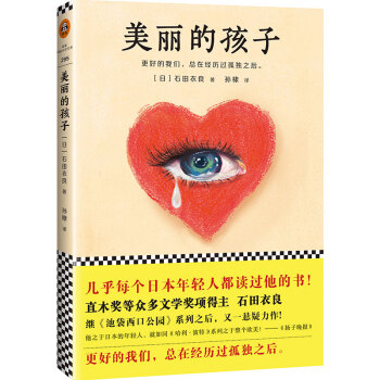 美丽的孩子 pdf epub mobi 下载