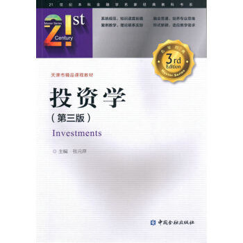 投资学（第三版） pdf epub mobi 电子书 下载
