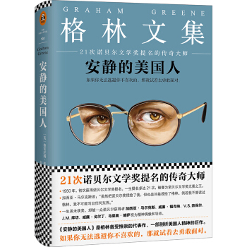 格林文集：安静的美国人（精装典藏版） pdf epub mobi 下载