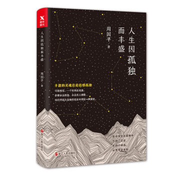 人生因孤獨而豐盛 pdf epub mobi 下载