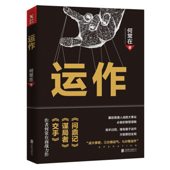 运作 pdf epub mobi 下载