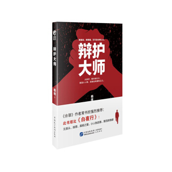 辩护大师 pdf epub mobi 下载