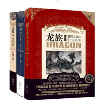 正版 龍族3:黑月之潮 上中下共3冊