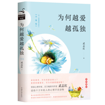 为何越爱越孤独（升级版） pdf epub mobi 下载