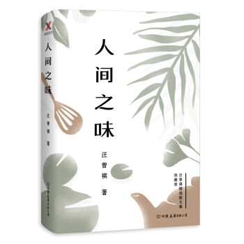 人間之味 pdf epub mobi 下载
