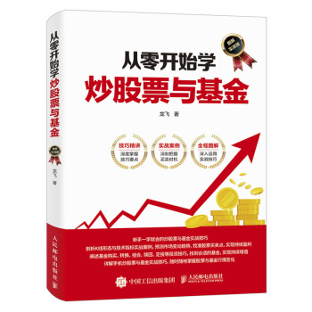 从零开始学炒股票与基金 图解实战版 pdf epub mobi 下载