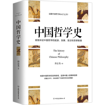 中國哲學史 pdf epub mobi 下载
