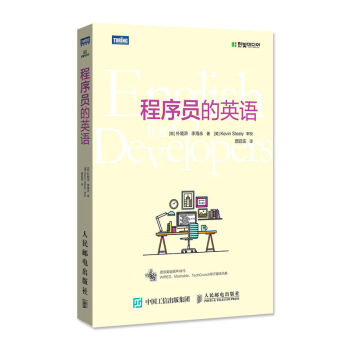 程序員的英語 pdf epub mobi 下载