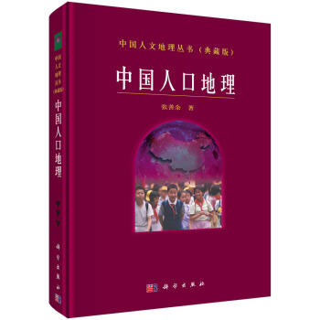 中國人口地理 pdf epub mobi 下载