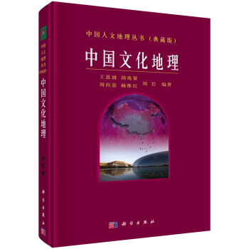 中国文化地理 pdf epub mobi 下载