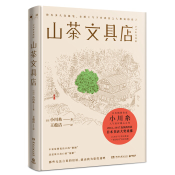山茶文具店 [ツバキ文具店] pdf epub mobi 下载