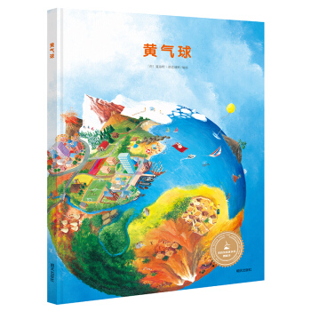 漂流瓶繪本館-來自倫勃朗和梵高故鄉的圖畫書-黃氣球 pdf epub mobi 下载