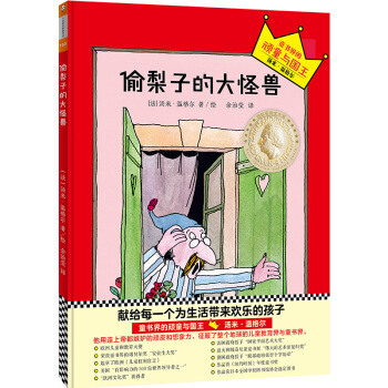 小讀客·偷梨子的大怪獸：寶寶第一套想象力啓濛經典（童書界的諾貝爾奬“國際安徒生大奬”得主湯米·溫格爾傳世作品） [3-6歲] pdf epub mobi 下载