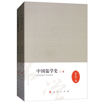 中國儒學史(套裝上下冊)