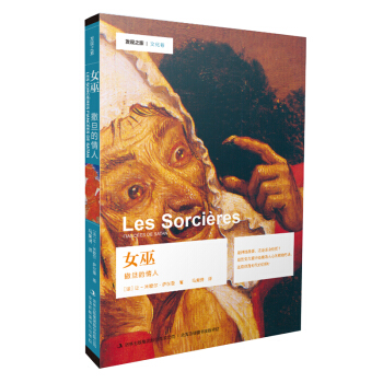 发现之旅 女巫：撒旦的情人 pdf epub mobi 下载