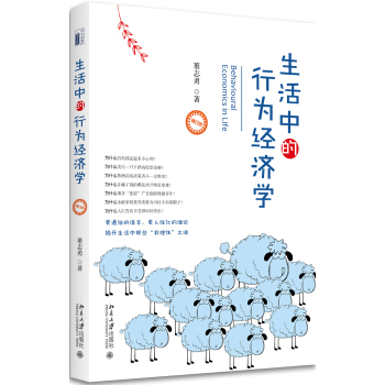 生活中的行為經濟學（修訂本） pdf epub mobi 下载