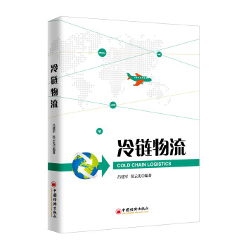 冷鏈物流 pdf epub mobi 下载