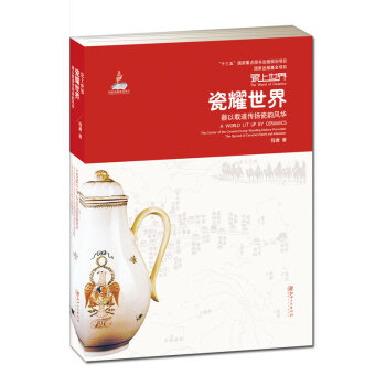 瓷上世界·瓷耀世界 pdf epub mobi 下载