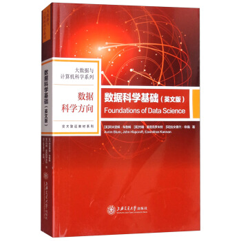 數據科學基礎（英文版） [Foundations of Data Science] pdf epub mobi 下载