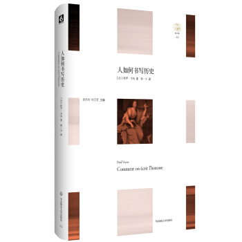 人如何书写历史 pdf epub mobi 下载