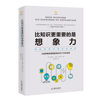 比知识更重要的是想象力 pdf epub mobi 下载