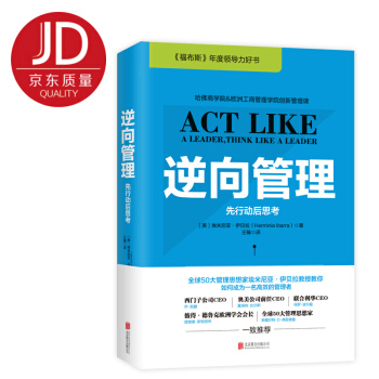 逆向管理：先行动后思考（《福布斯》年度领导力好书）新版 pdf epub mobi 下载