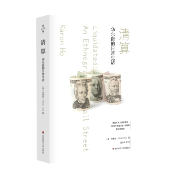 清算：華爾街的日常生活 pdf epub mobi 下载