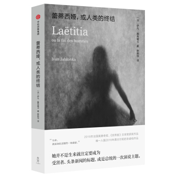 蕾蒂西婭，或人類的終結 pdf epub mobi 下载